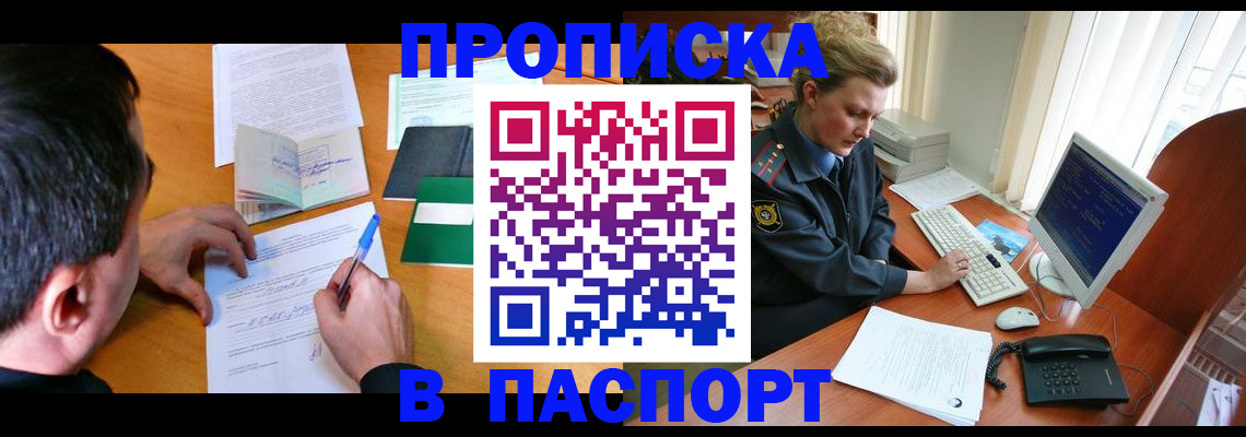 прописка для кредита в Подольске