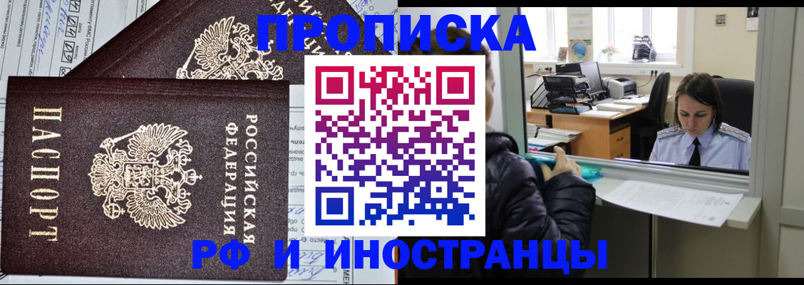 прописка гарантия в Подольске