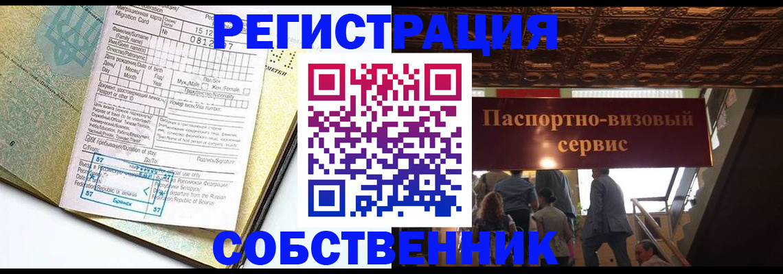 прописка для работы в Подольске
